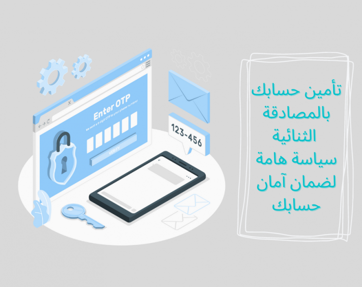 إعداد ميزة التحقق بخطوتين للحسابات " Two-step Verification"